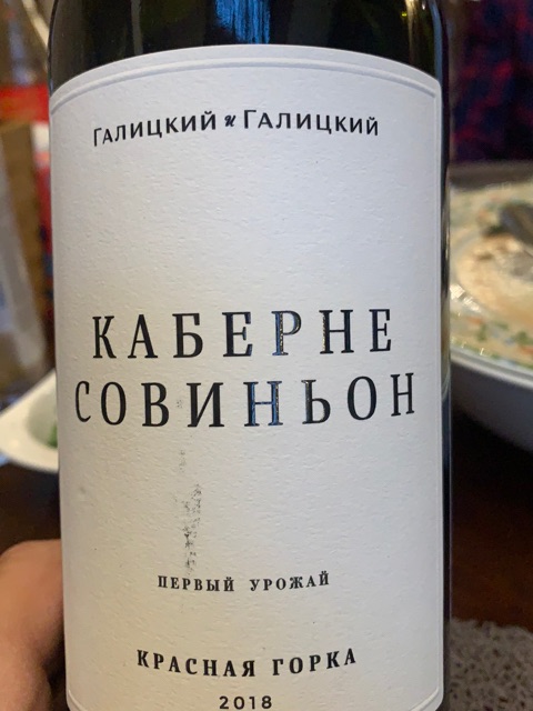 Galickij I Galickij Galitsky And Galitsky Kaberne Sovinon Cabernet Sauvignon Vivino