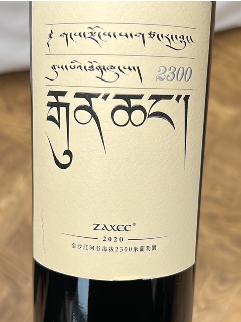 Wine Lounge(中古品) Shangri-La Zaxee | Vivino English
