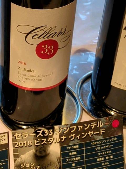 Cellars 33 Vista Luna Vineyard Zinfandel | Vivino 日本語