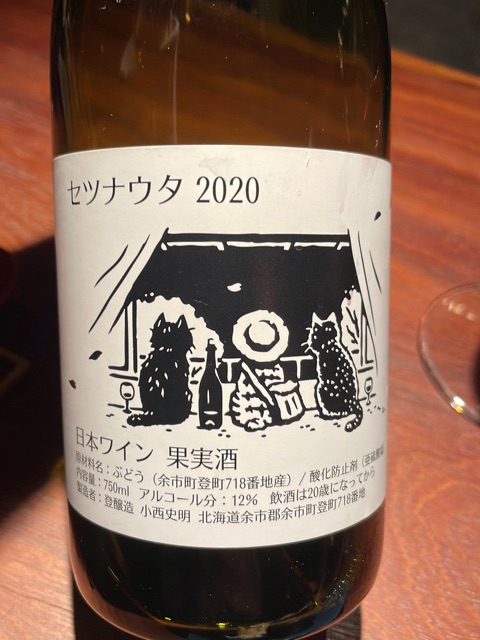 Nobori Jozo 登醸造 セツナ (Setsunauta) | Vivino 日本語