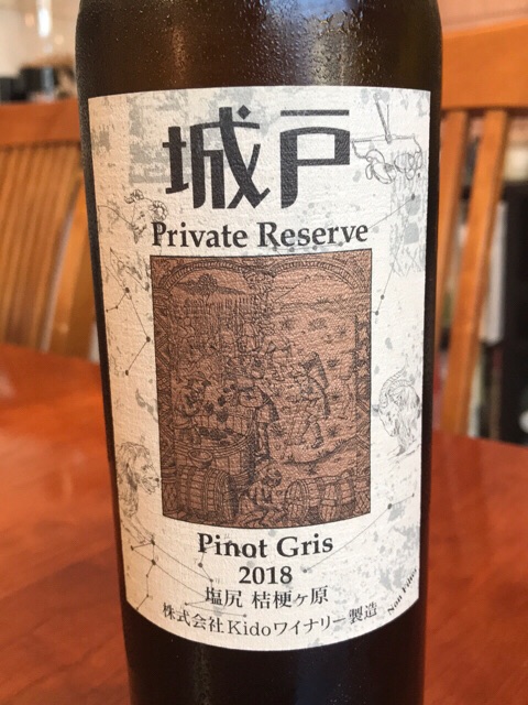 城戸ワイナリーPrivate Reserve Pinot 注文 Gris 2023 城戸ワイナリー