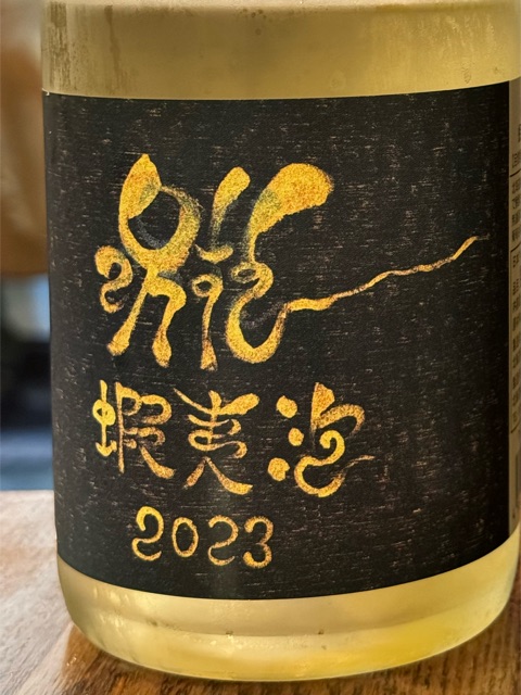 Domaine ICHI セット Domaine Ichi 蝦夷泡 (Ezo Bubble Petillant) | Vivino English