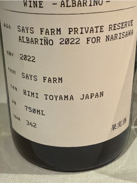ワイン SAYS FARM PRIVATE RESERVE ALBARINO 2023 Says Farm Private Reserve Albariño | Vivino 日本語