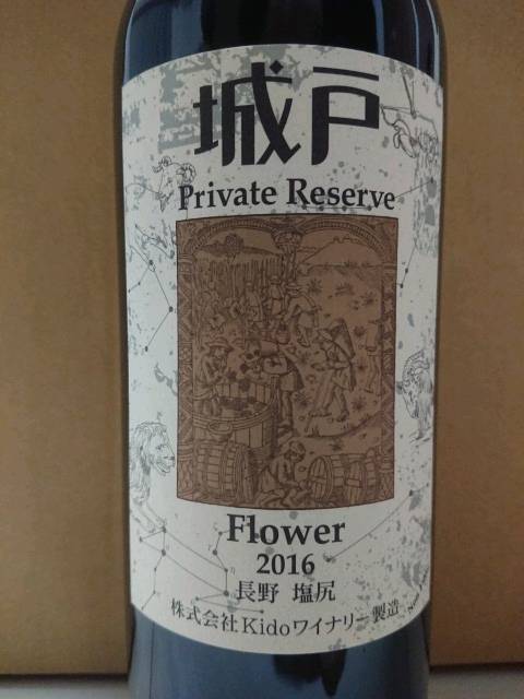 Kido Private Reserve Flower | Vivino English
