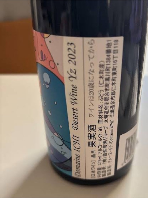 ワイン Domaine ICHI R2019 Domaine ICHI R2019
