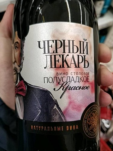 Fanagoria (Фанагория) Черный лекарь полусладкое красное (Black Doctor ...