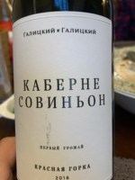 Галицкий и Галицкий (Galitsky and Galitsky) Каберне Совиньон (Cabernet Sauvignon)