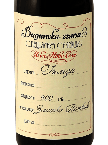 Vidinska Gamza Гъмза (Gamza) | Vivino US