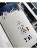 Tiansai Vineyards (新疆天塞酒庄) T35