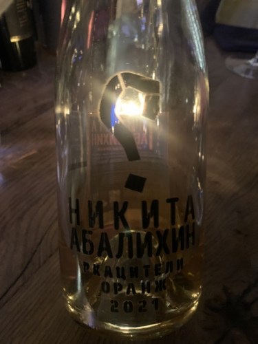 Никита Абалихин (Nikita Abalikhin) Ркацители Оранж (Rkatsiteli Orange ...