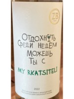 Zolotaya Balka (Золотая Балка) My Rkatsiteli