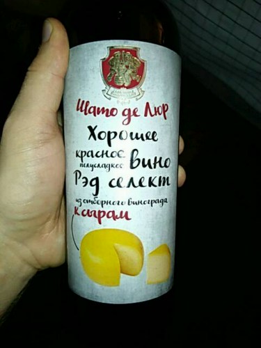Арго Вино Шато де люр хорошее красное сухое (Chateau de Lure Good Red ...