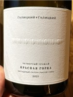 Галицкий и Галицкий (Galitsky and Galitsky) Nebbiolo