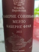 Усадьба Перовских (Manor Perovsky) Каберне Совиньон - Мерло - Каберне Фран (Cabernet Sauvignon - Merlot - Cabernet Franc)