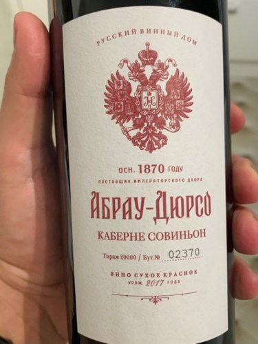 Abrau Durso (Абрау-Дюрсо) Каберне Совиньон ЗНМП (Cabernet Sauvignon AOP ...