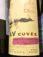 Alma Valley AV Cuvée Каберне Совиньон - Мерло - Саперави (Cabernet Sauvignon - Merlot - Saperavi)