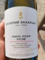 Valery Zakharyin (Валерий Захарьин) Пино Нуар Розе (Pinot Noir Rosé)