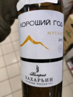 Valery Zakharyin (Валерий Захарьин) Good Year Muscat (Хороший Год Мускат)
