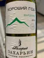 Valery Zakharyin (Валерий Захарьин) Хороший Год Шардоне (Good Year Chardonnay)