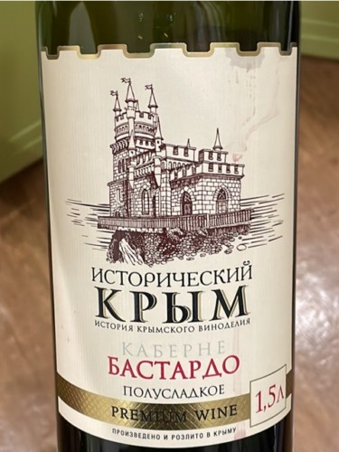 Исторический Крым Каберне - Бастардо Полусладкое (Cabernet - Bastardo ...