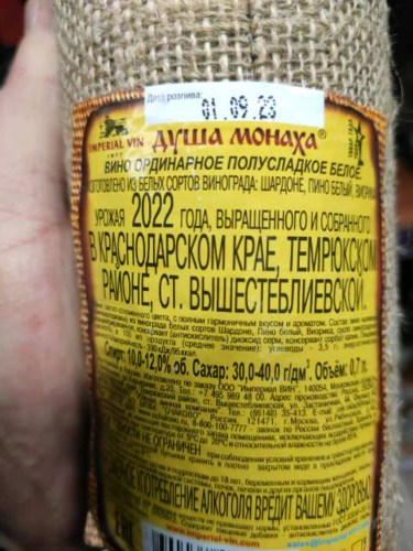Imperial Vin Душа Монаха Мерлот (Soul Monk Merlot) | Vivino US