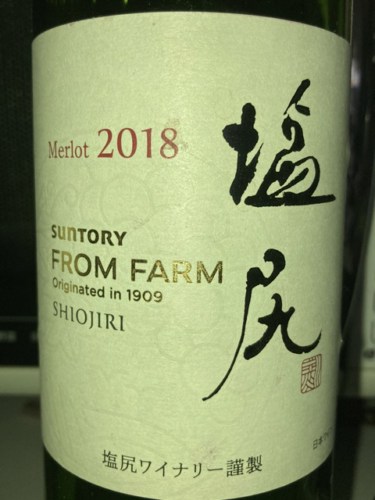 し*。様 SUNTORY FROM FARM メルロー 2019 & ベリーA Suntory From Farm Shiojiri Merlot | Vivino English
