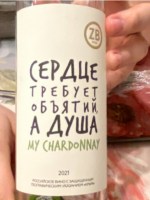 Zolotaya Balka (Золотая Балка) My Chardonnay