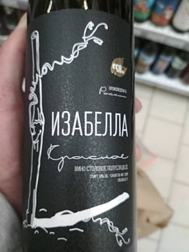 Eco wine. бархатный нектар вино. Eco wine вино gogo. Veroleon organic wine. Eco wine вино мускат.