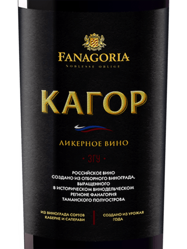 N.V. Fanagoria (Фанагория) Кагор (Kagor) | Vivino US