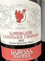 Khareba Saperavi Gvirabi (Саперави Гвираби)