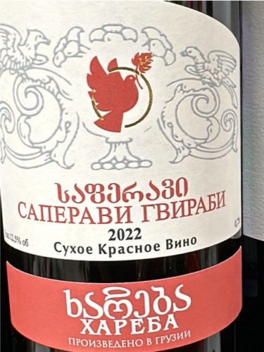 Khareba Saperavi Gvirabi (Саперави Гвираби) | Vivino US