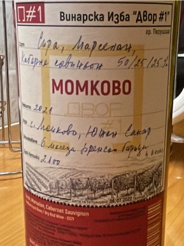 Двор #1 Момково (Momkovo) | Vivino US