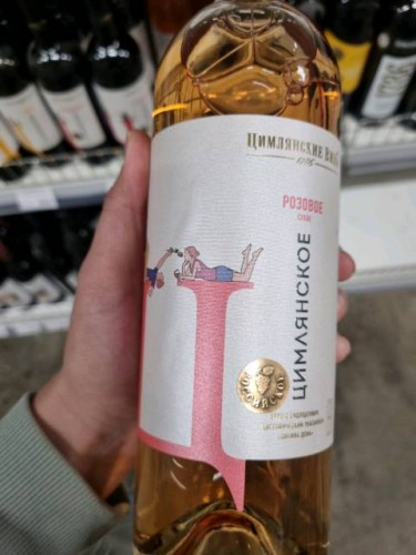 Цимлянские Вина (Tsymlyanskie Vina) Цимлянское Розовое Сухое ...