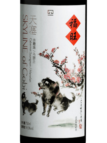 Tiansai Vineyards (新疆天塞酒庄) Skyline of Gobi Cabernet Sauvignon ...