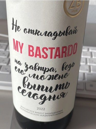 Zolotaya Balka (Золотая Балка) My Bastardo | Vivino US