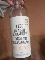 Zolotaya Balka (Золотая Балка) My Muscat
