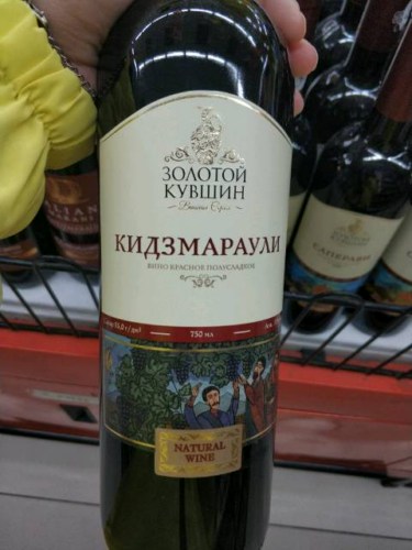 Золотой Кувшин (Gold Jug) Киндзмараули (Golden Jug Kindzmarauli ...