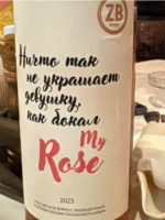 Zolotaya Balka (Золотая Балка) My Rosé