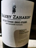 Valery Zakharyin (Валерий Захарьин) Autochthonous Crimea Aligote - Kokur - Sary Pandas (Автохтонное Вино Крыма Алиготе - Кокур - Сары Пандас)