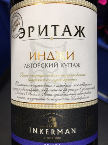 Инкерман эритаж. Эритаж инджи. рислинг эритаж инкерман. саперави эритаж.