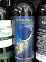 Valery Zakharyin (Валерий Захарьин) Крымская Ночь Каберне Совиньон (Crimean Night Cabernet Sauvignon)