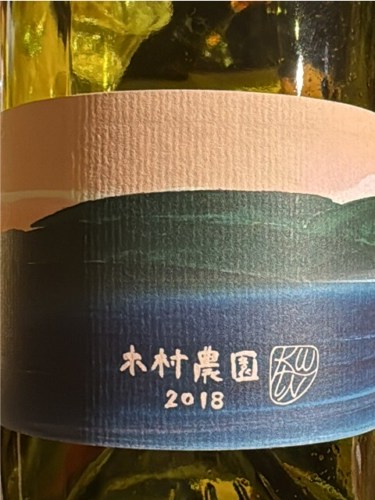 超激レア！10R WINERY木村農園 KWtN 余市 ピノノワール 2019 日本ワイン］10R ワイナリー KWtN 木村農園 余市 ピノ・ノワール