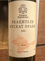 Усадьба Перовских (Manor Perovsky) Ркацители Мускат Оранж (Rkatsiteli Muscat Orange)