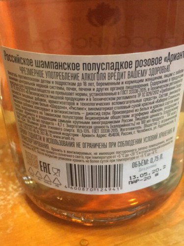 Ариант (Ariant) Российское Розовое Полусладкое (Russian Rose Semi-Sweet ...