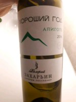 Valery Zakharyin (Валерий Захарьин) Good Year Aligote (Хороший Год Алиготе)