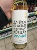 Zolotaya Balka (Золотая Балка) Sauvignon