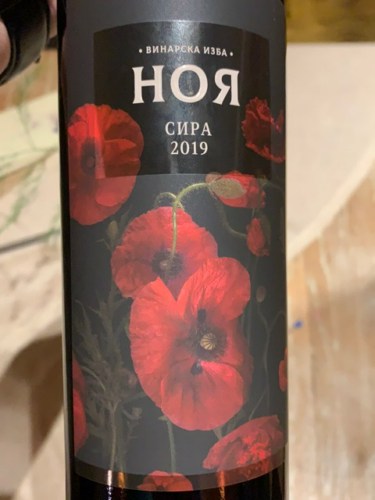 Винарска Изба Ноя (Noah Wine Cellar) Сира (Syrah) | Vivino US