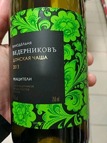 Винодельня Ведерниковъ (Vedernikov Winery) Донская Чаша Белое (Donskaya ...