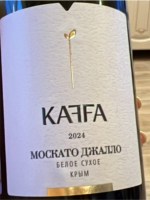 Kaffa Москато Джалло (Moscato Giallo)