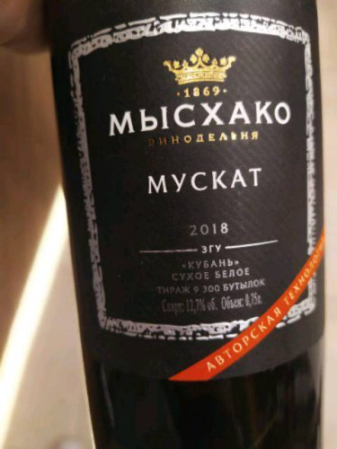 Мысхако (Myskhako) Мускат Авторская технология Сухое Белое (Muscat ...